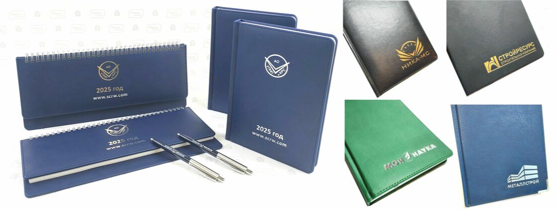 ежедневники с логотипом