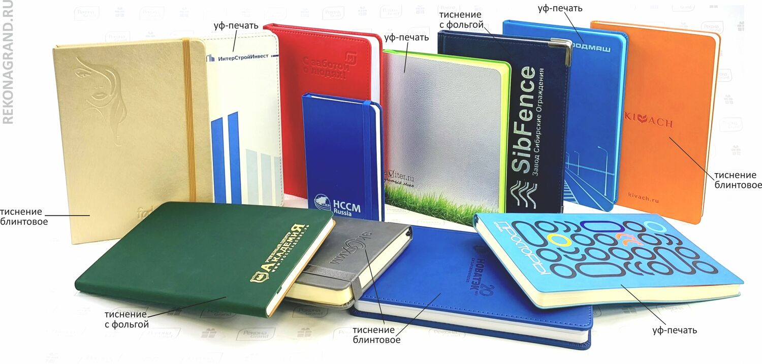 ежедневники с логотипом